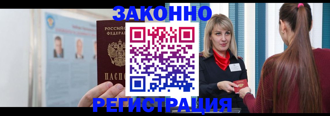 временная регистрация в Вяземском